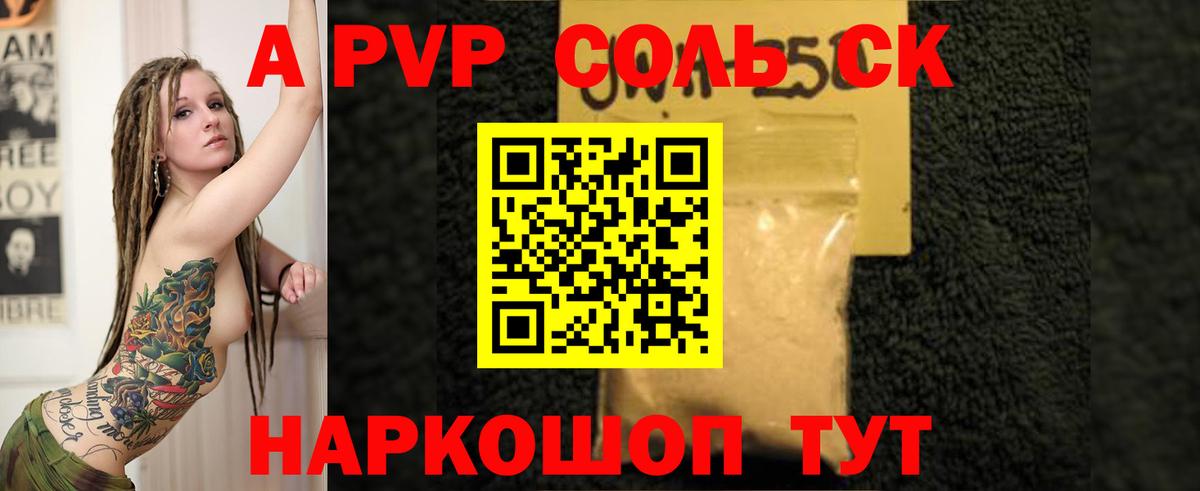 А ПВП Соль Карталы