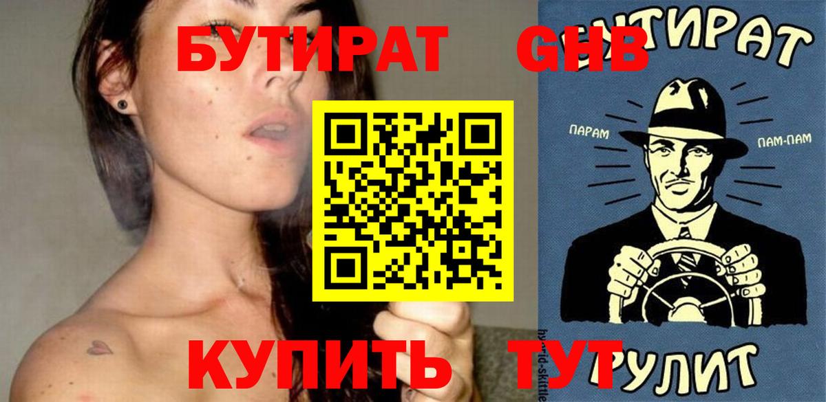 БУТИРАТ  Карталы  Бутират Butirat 