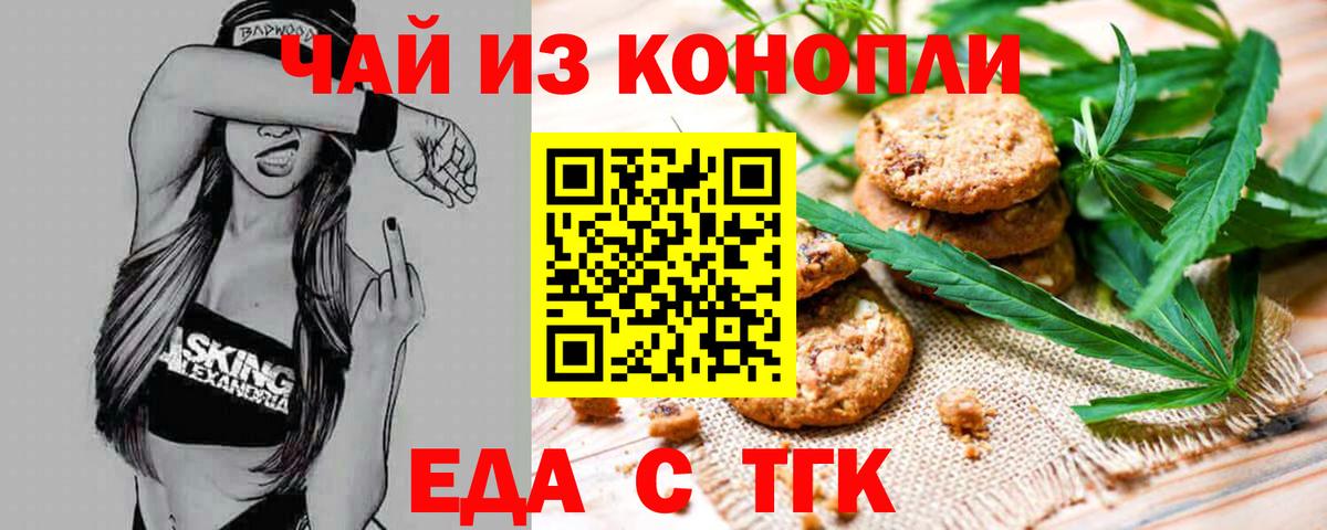 Печенье с ТГК конопля  Вход с VPN  Карталы 