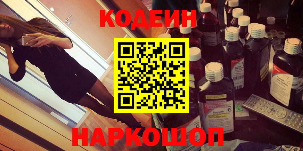 Кодеиновый сироп Lean напиток Lean (лин)  Codein напиток Lean (лин)  Вход с VPN  Карталы 