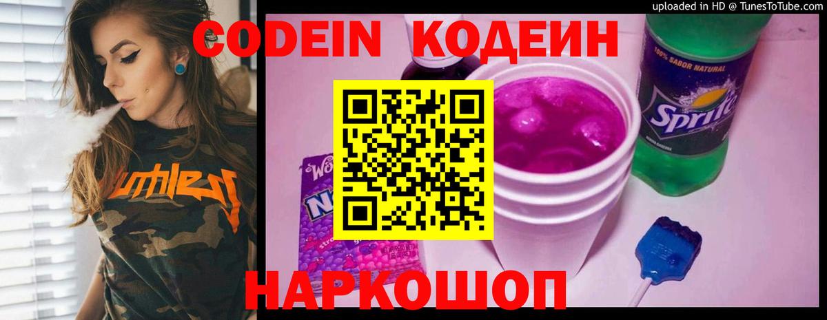 Codein напиток Lean (лин) Карталы