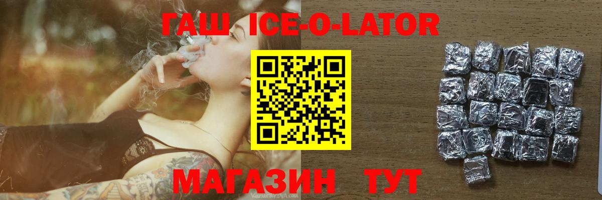 ГАШ  Гашиш Ice-O-Lator  Карталы  Гашиш Ice-O-Lator 