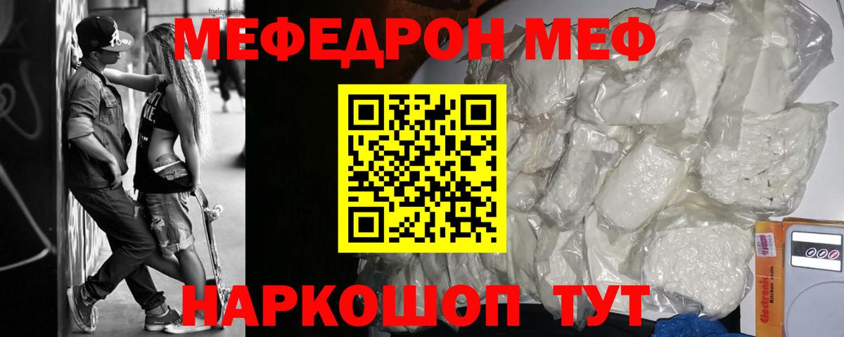 Меф мука  Карталы  МЯУ-МЯУ  МЕФ  МЕФ mephedrone 