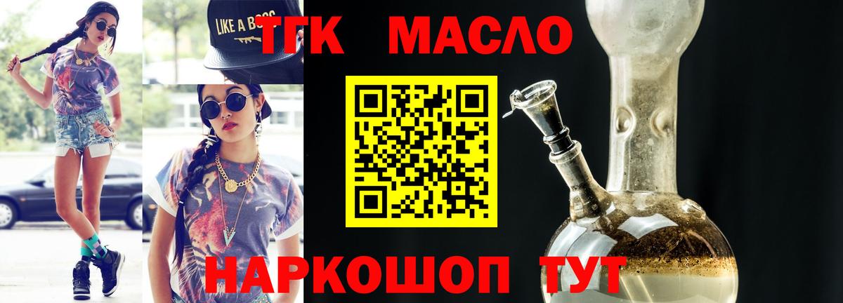 хочу наркоту  ТГК THC oil  Вход с VPN  Карталы 